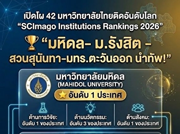 Ranked #1 among Rajabhat Universities:
#Suan Sunandha Rajabhat University
(Ranked #27 nationally, continuously
elevating research to international
standards)