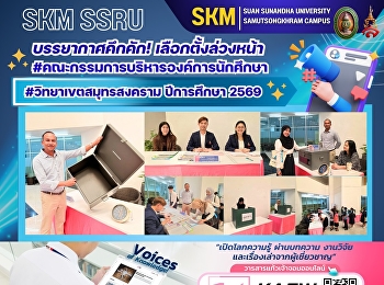 The atmosphere is lively! Early voting
for the
#StudentOrganizationExecutiveCommittee
#SamutSongkhramCampus for the academic
year 2026.