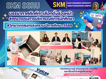 The atmosphere is lively! Early voting
for the
#StudentOrganizationExecutiveCommittee
#SamutSongkhramCampus for the academic
year 2026.
