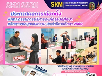 Election results for the #Student
Organization Executive Committee #Samut
Songkhram Campus, Academic Year 2026.