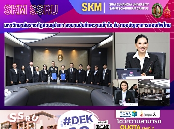 Suan Sunandha Rajabhat University signed
a Memorandum of Understanding with the
Royal Thai Armed Forces Headquarters.