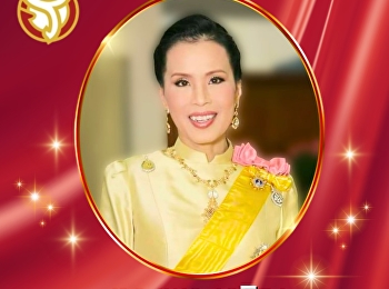 ทรงพระเจริญ ๕ เมษายน
วันคล้ายวันพระราชสมภพ
ทูลกระหม่อมหญิงอุบลรัตนราชกัญญา
สิริวัฒนาพรรณวดี