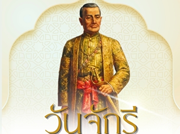 Chakri Day | April 6