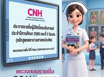 Announcement of the list of candidates
eligible for interview for the Bachelor
of Nursing Program, Academic Year 2026,
Round 2: Quota.