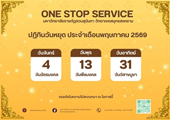 ปฏิทินวันหยุดประจำเดือนพฤษภาคม 2569