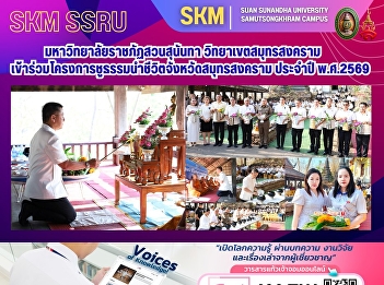 Suan Sunandha Rajabhat University, Samut
Songkhram Campus, participated in the
