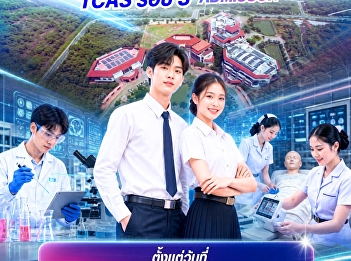 Applications open today!!! Suan Sunandha
Rajabhat University, Samut Songkhram
Campus, is now accepting applications
for new undergraduate students in the
regular program for the academic year
2026. #College of Allied Health Sciences
#College of Nursing an