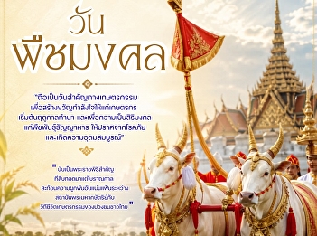 May 13th | Royal Ploughing Ceremony Day