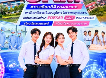 Suan Sunandha Rajabhat University, Samut
Songkhram Campus, is now accepting
applications for new undergraduate
students in the regular program for the
academic year 2026. #College of Allied
Health Sciences #College of Nursing and
He 4 Direct Admission