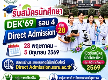 DEK’69 Round 4 Direct Admission begins
May 28 – June 5, 2026. Apply online at
DirectAdmission.ssru.ac.th