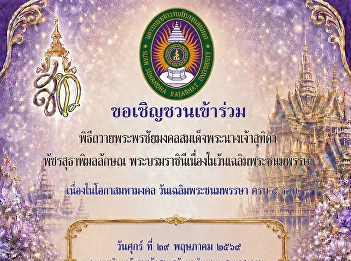 Suan Sunandha Rajabhat University, Samut
Songkhram Campus, cordially invites
everyone to participate in the
