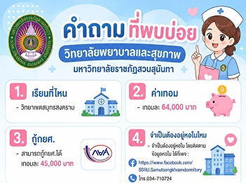 This post compiles frequently asked
questions (FAQs) about the Bachelor of
Nursing Program, answering all your
questions in one go.