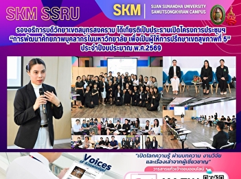 The Vice President of Samut Songkhram
Campus had the honor of presiding over
the opening ceremony of the conference
project, 