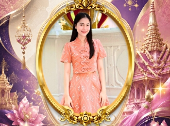 ขอเชิญชวนร่วมกิจกรรมการแต่งกายด้วยผ้าไทย

