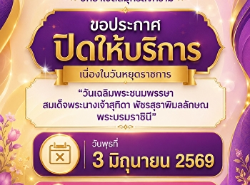 Suan Sunandha Rajabhat University, Samut
Songkhram Campus, announces its closure
on the public holiday 