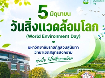 June 5th | World Environment Day