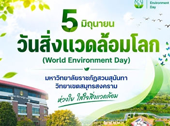 June 5th | World Environment Day