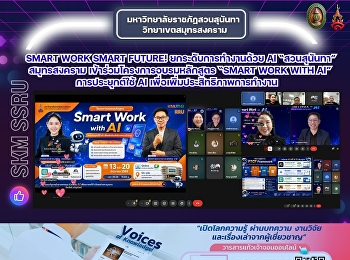 Smart Work, Smart Future! Enhancing work
with AI: Suan Sunandha University, Samut
Songkhram campus, participates in the
