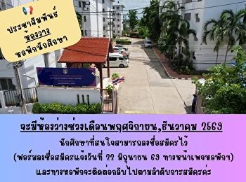 Announcement from the Student Dormitory
Business Unit >> Rooms will be available
during November and December 2026.