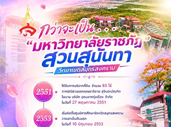 กว่าจะเป็น...
