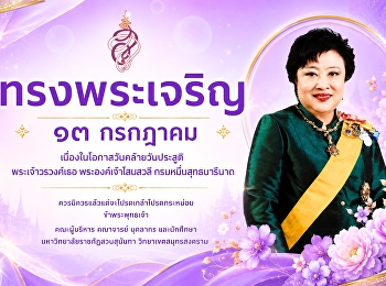 Long live Her Royal Highness Princess
Somavali Krom Muen Suddhanarinath, on
the occasion of her birthday, July 13th.