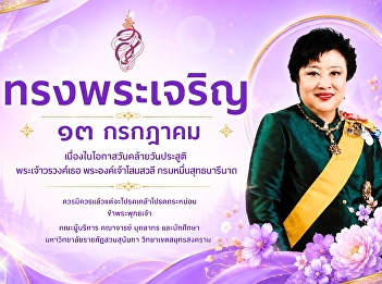 Long live Her Royal Highness Princess
Somavali Krom Muen Suddhanarinath, on
the occasion of her birthday, July 13th.