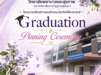 The College of Nursing and Health, Suan
Sunandha Rajabhat University, invites
you to the 