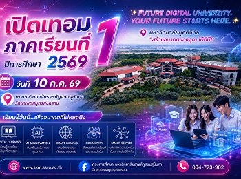 เปิดเทอมแล้ว!
เริ่มต้นการเดินทางบทใหม่ไปกับเรา!