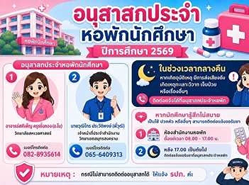 Student Dormitory Supervisor (Academic
Year 2026) and Procedures for Obtaining
Medication When Unwell