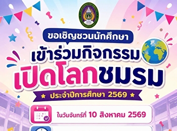 Students are invited to participate in
the Club Fair for the 2026 academic
year.