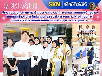 Suan Sunandha Rajabhat University, Samut
Songkhram Campus, is facilitating
academic regalia photography sessions
for its students in collaboration with
the Educational Multimedia Business
Division of Suan Sunandha Rajabhat
University.