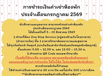 Announcement from the Student Dormitory
Business Unit >> Payment of Student
Dormitory Rent for July 2026