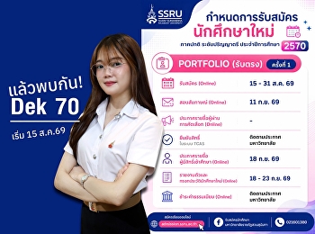 See you soon, Class of '70 (DEK70)! Your
first step into Suan Sunandha begins
with your portfolio (Direct Admission).