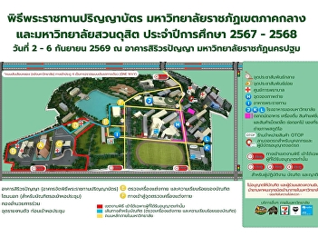 Royal Degree Conferral Ceremony Route
Map for #SuanSunandha Graduates: Check
in at designated reporting and
attire-inspection points, and locate
entrances, exits, parking areas, and
service stations to ensure you are fully
prepared for this important day.