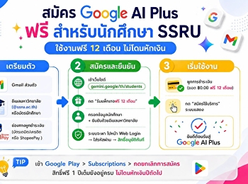 Google แจกฟรี Google AI Plus นาน 1
ปีเต็ม
เปลี่ยนการเรียนให้ง่ายขึ้นด้วยผู้ช่วย AI
ส่วนตัว เพื่อนักศึกษาโดยเฉพาะ