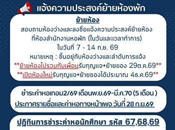 Announcement from the Student Dormitory
Business Unit >> Students wishing to
change rooms