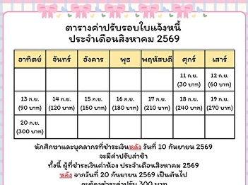 Announcement from the Student Dormitory
Business Unit: Fine Schedule for the
August 2026 Billing Cycle