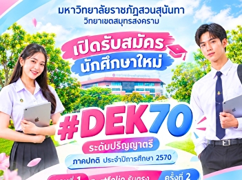 Suan Sunandha Rajabhat University, Samut
Songkhram Campus, is accepting
applications for new undergraduate
students (Regular Program) for the 2027
academic year—Round 1 (Portfolio/Direct
Admission), 2nd Intake.