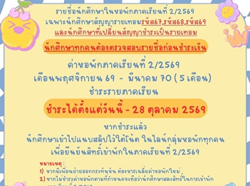 Announcement from the Student Dormitory
Business Unit >> Student Dormitory Fee
Payment