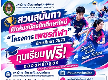 Suan Sunandha opens admissions for
