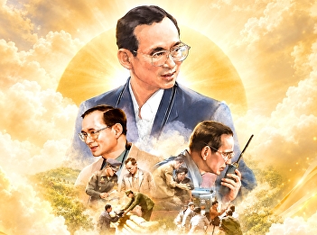 ๑๓ ตุลาคม | “วันนวมินทรมหาราช”