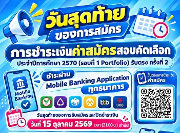 Attention, students! If you are applying
for the selection exam, please check the
details and make sure to complete your
application fee payment on time!