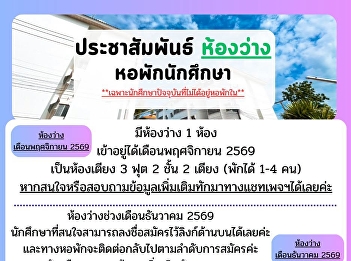 Announcement from the Student Dormitory
Business Unit >> Available rooms for
November – December 2026