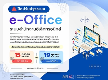 Announcement regarding the temporary
shutdown of the e-Office system for
maintenance